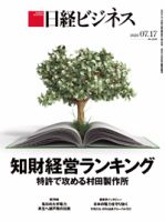日経ビジネス電子版【雑誌セット定期購読】 表紙