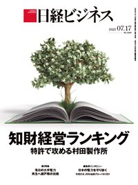 日経ビジネス電子版【雑誌セット定期購読】 2023年07月17日発売号 表紙