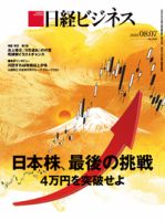 日経ビジネス電子版【雑誌セット定期購読】 表紙