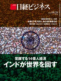日経ビジネス電子版【雑誌セット定期購読】 2023年08月28日発売号 表紙
