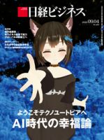 日経ビジネス電子版【雑誌セット定期購読】 表紙