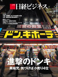 日経ビジネス電子版【雑誌セット定期購読】 2023年09月18日発売号 表紙