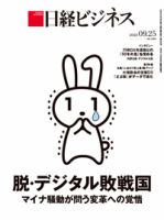 日経ビジネス電子版【雑誌セット定期購読】 表紙