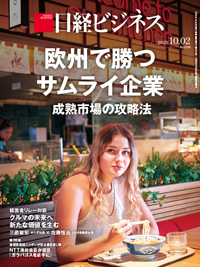 日経ビジネス電子版【雑誌セット定期購読】 2023年10月02日発売号