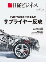 日経ビジネス 2023年10月16日号 2023年10月16日号：日経ビジネス電子版