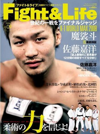 Fight＆Life（ファイト＆ライフ） vol.9 (発売日2008年10月21日