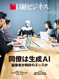 日経ビジネス電子版【雑誌セット定期購読】 2023年11月27日発売号