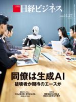 日経ビジネス電子版【雑誌セット定期購読】 2023年11月27日発売号 表紙