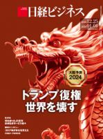 日経ビジネス電子版【雑誌セット定期購読】 表紙
