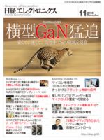 日経エレクトロニクスのバックナンバー | 雑誌/定期購読の予約はFujisan