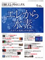 日経エレクトロニクスのバックナンバー | 雑誌/定期購読の予約はFujisan