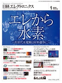 日経エレクトロニクス 2024年1月号 (発売日2023年12月20日) 表紙