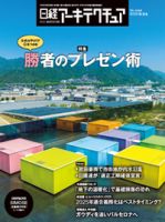 日経アーキテクチュアのバックナンバー (2ページ目 15件表示) | 雑誌 