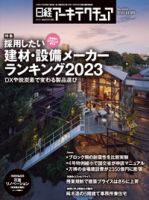 最終値引き！日経アーキテクチュア 1992年3-16 - メルカリ