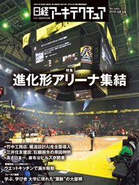 日経アーキテクチュア 23年12月14日号 (発売日2023年12月14日) 表紙