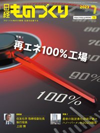 日経ものづくり 2023年7月号 (発売日2023年07月01日) 表紙