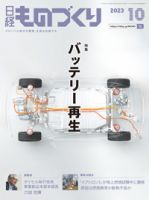 日経ものづくりのバックナンバー | 雑誌/定期購読の予約はFujisan