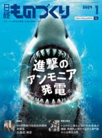 日経ものづくり 2024年1月号 表紙