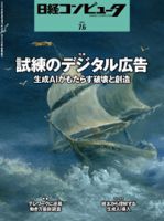日経コンピュータのバックナンバー (4ページ目 15件表示) | 雑誌