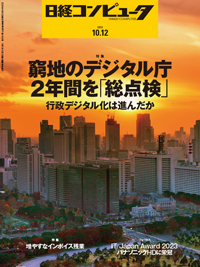 日経コンピュータ 2023年10/12号