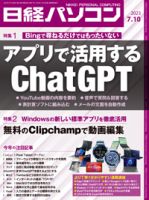 日経パソコン 23年7月10日号 (発売日2023年07月10日) | 雑誌/定期購読