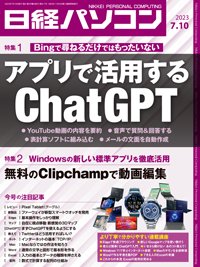 日経パソコン 23年7月10日号 (発売日2023年07月10日) 表紙