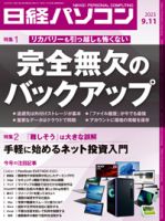 日経パソコン 23年9月11日号 (発売日2023年09月11日) 表紙