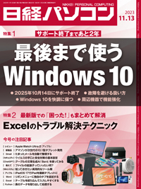 日経パソコン 23年11月13日号 (発売日2023年11月13日) | 雑誌/定期購読の予約はFujisan