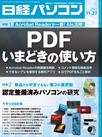 日経パソコン 23年11月27日号 (発売日2023年11月27日) 表紙