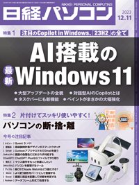 日経パソコン 23年12月11日号 (発売日2023年12月11日) 表紙