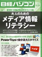 日経パソコン 23年12月25日号 表紙