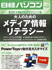 日経パソコン 23年12月25日号 (発売日2023年12月25日) 表紙