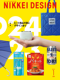 日経デザインの最新号【2024年1月号 (発売日2023年12月24日)】| 雑誌