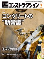 日経コンストラクション 2023年9月号 (発売日2023年09月20日)