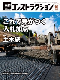 日経コンストラクション 2023年10月号 (発売日2023年10月20日) 表紙