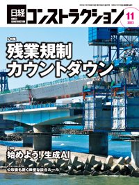 日経コンストラクション 2023年11月号 (発売日2023年11月20日) 表紙