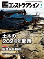 日経コンストラクションのバックナンバー | 雑誌/定期購読の予約はFujisan