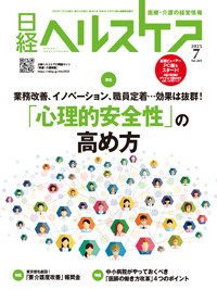 日経ヘルスケア 2023年7月号 (発売日2023年07月10日) 表紙