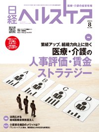 日経ヘルスケア 2023年8月号 (発売日2023年08月10日) 表紙