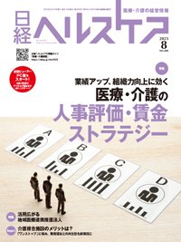 日経ヘルスケア 2023年8月号 (発売日2023年08月10日) | 雑誌/定期購読