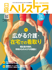 日経ヘルスケア 2023年9月号 (発売日2023年09月10日)