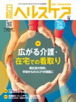 日経ヘルスケア 2020年〜2022年 おまとめセット参考書 - 参考書