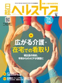 日経ヘルスケア 2023年9月号 (発売日2023年09月10日) 表紙