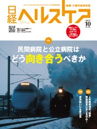 日経ヘルスケア 2023年10月号 (発売日2023年10月10日) 表紙