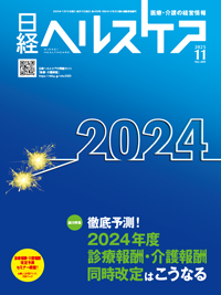 日経ヘルスケア 2023年11月号 (発売日2023年11月10日) | 雑誌/定期購読