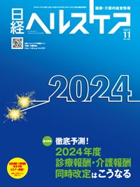 日経ヘルスケア 2023年11月号 (発売日2023年11月10日) 表紙