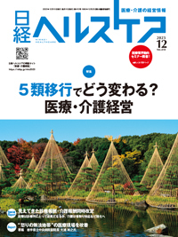 日経ヘルスケア 2023年12月号