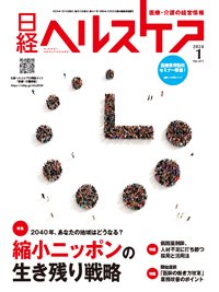 日経ヘルスケア 2024年1月号 (発売日2024年01月10日) 表紙