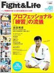 Fight＆Life（ファイト＆ライフ） vol.1 (発売日2007年06月21日) 表紙