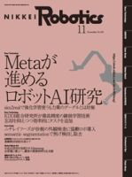 日経Roboticsのバックナンバー | 雑誌/定期購読の予約はFujisan